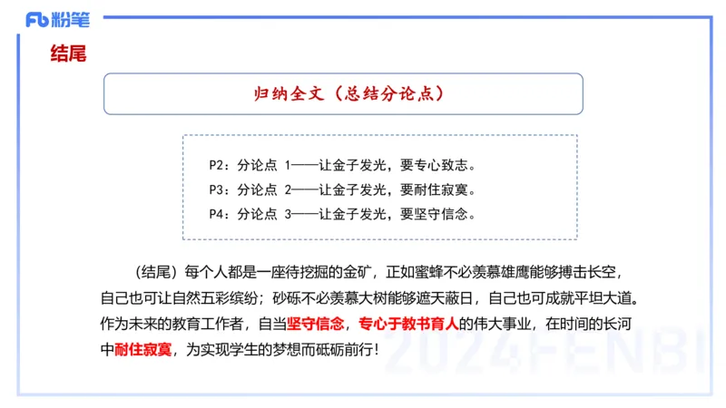 12.10（早）历年&ldquo;珍&rdquo;题1-2023下中学-包展羽_4-教培资料-26年最新资料-同步更新_初中高中教资_2025上中学教资笔试_0125上-综合素质FB网课_04历年&ldquo;珍&rdquo;题