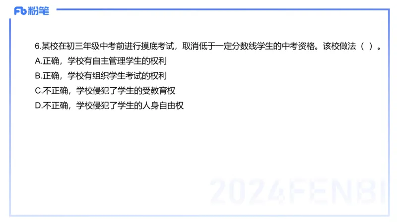 12.10（早）历年&ldquo;珍&rdquo;题1-2023下中学-包展羽_4-教培资料-26年最新资料-同步更新_初中高中教资_2025上中学教资笔试_0125上-综合素质FB网课_04历年&ldquo;珍&rdquo;题