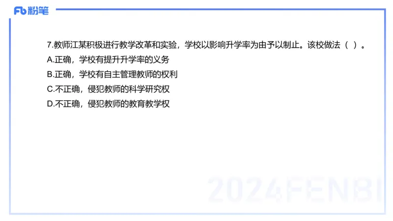 12.10（早）历年&ldquo;珍&rdquo;题1-2023下中学-包展羽_4-教培资料-26年最新资料-同步更新_初中高中教资_2025上中学教资笔试_0125上-综合素质FB网课_04历年&ldquo;珍&rdquo;题
