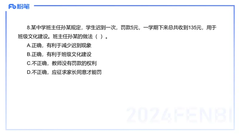 12.10（早）历年&ldquo;珍&rdquo;题1-2023下中学-包展羽_4-教培资料-26年最新资料-同步更新_初中高中教资_2025上中学教资笔试_0125上-综合素质FB网课_04历年&ldquo;珍&rdquo;题