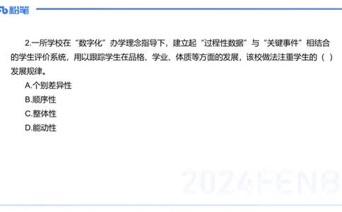 12.10（早）历年&ldquo;珍&rdquo;题1-2023下中学-包展羽_4-教培资料-26年最新资料-同步更新_初中高中教资_2025上中学教资笔试_0125上-综合素质FB网课_04历年&ldquo;珍&rdquo;题