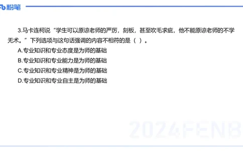 12.10（早）历年&ldquo;珍&rdquo;题1-2023下中学-包展羽_4-教培资料-26年最新资料-同步更新_初中高中教资_2025上中学教资笔试_0125上-综合素质FB网课_04历年&ldquo;珍&rdquo;题