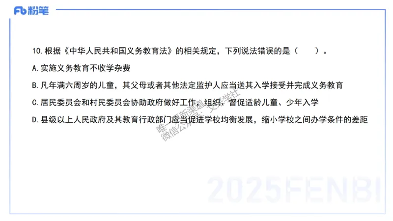 03.法律法规1&mdash;艺楠_4-教培资料-26年最新资料-同步更新_初中高中教资_2025下中学教资笔试_012025下系统课-综合素质（科一网课完结）_六、单选核心考点练习_讲义