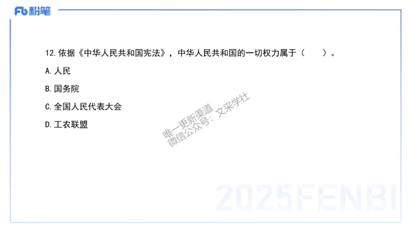 03.法律法规1&mdash;艺楠_4-教培资料-26年最新资料-同步更新_初中高中教资_2025下中学教资笔试_012025下系统课-综合素质（科一网课完结）_六、单选核心考点练习_讲义