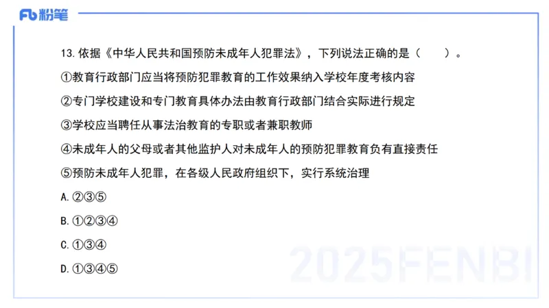 03.法律法规1&mdash;艺楠_4-教培资料-26年最新资料-同步更新_初中高中教资_2025下中学教资笔试_012025下系统课-综合素质（科一网课完结）_六、单选核心考点练习_讲义