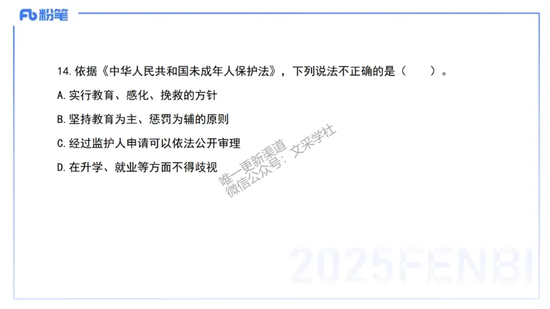 03.法律法规1&mdash;艺楠_4-教培资料-26年最新资料-同步更新_初中高中教资_2025下中学教资笔试_012025下系统课-综合素质（科一网课完结）_六、单选核心考点练习_讲义