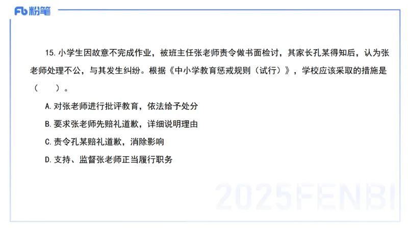 03.法律法规1&mdash;艺楠_4-教培资料-26年最新资料-同步更新_初中高中教资_2025下中学教资笔试_012025下系统课-综合素质（科一网课完结）_六、单选核心考点练习_讲义