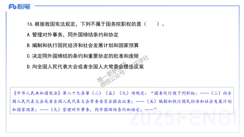 03.法律法规1&mdash;艺楠_4-教培资料-26年最新资料-同步更新_初中高中教资_2025下中学教资笔试_012025下系统课-综合素质（科一网课完结）_六、单选核心考点练习_讲义