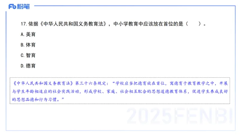 03.法律法规1&mdash;艺楠_4-教培资料-26年最新资料-同步更新_初中高中教资_2025下中学教资笔试_012025下系统课-综合素质（科一网课完结）_六、单选核心考点练习_讲义