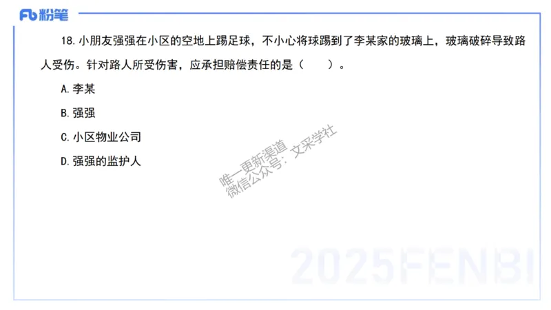 03.法律法规1&mdash;艺楠_4-教培资料-26年最新资料-同步更新_初中高中教资_2025下中学教资笔试_012025下系统课-综合素质（科一网课完结）_六、单选核心考点练习_讲义