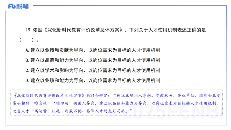 03.法律法规1&mdash;艺楠_4-教培资料-26年最新资料-同步更新_初中高中教资_2025下中学教资笔试_012025下系统课-综合素质（科一网课完结）_六、单选核心考点练习_讲义