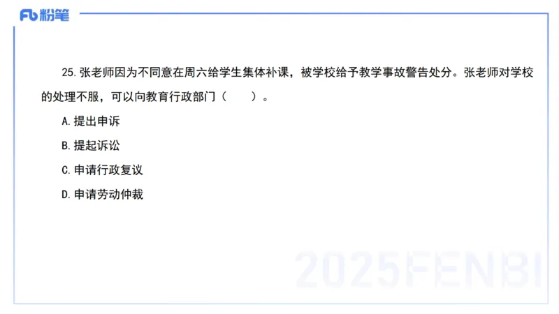 03.法律法规1&mdash;艺楠_4-教培资料-26年最新资料-同步更新_初中高中教资_2025下中学教资笔试_012025下系统课-综合素质（科一网课完结）_六、单选核心考点练习_讲义