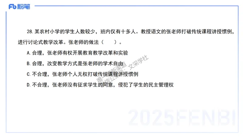 03.法律法规1&mdash;艺楠_4-教培资料-26年最新资料-同步更新_初中高中教资_2025下中学教资笔试_012025下系统课-综合素质（科一网课完结）_六、单选核心考点练习_讲义