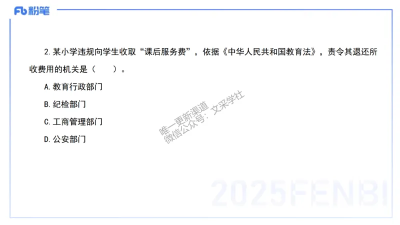 03.法律法规1&mdash;艺楠_4-教培资料-26年最新资料-同步更新_初中高中教资_2025下中学教资笔试_012025下系统课-综合素质（科一网课完结）_六、单选核心考点练习_讲义