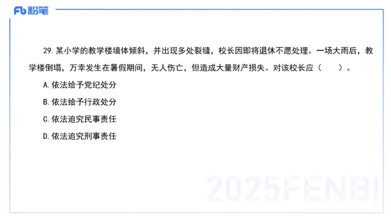 03.法律法规1&mdash;艺楠_4-教培资料-26年最新资料-同步更新_初中高中教资_2025下中学教资笔试_012025下系统课-综合素质（科一网课完结）_六、单选核心考点练习_讲义