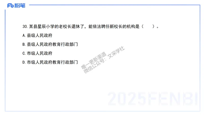 03.法律法规1&mdash;艺楠_4-教培资料-26年最新资料-同步更新_初中高中教资_2025下中学教资笔试_012025下系统课-综合素质（科一网课完结）_六、单选核心考点练习_讲义