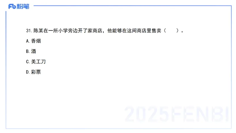 03.法律法规1&mdash;艺楠_4-教培资料-26年最新资料-同步更新_初中高中教资_2025下中学教资笔试_012025下系统课-综合素质（科一网课完结）_六、单选核心考点练习_讲义