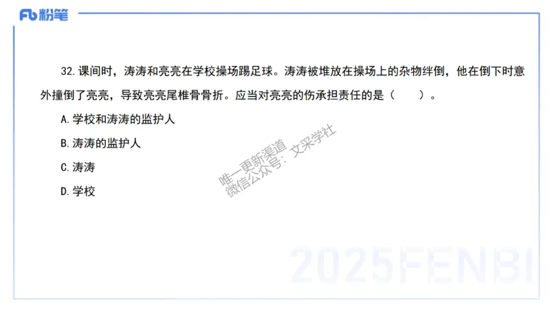 03.法律法规1&mdash;艺楠_4-教培资料-26年最新资料-同步更新_初中高中教资_2025下中学教资笔试_012025下系统课-综合素质（科一网课完结）_六、单选核心考点练习_讲义