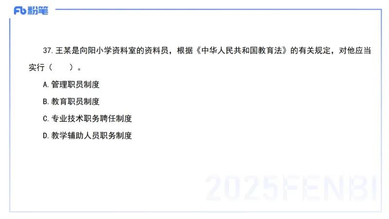03.法律法规1&mdash;艺楠_4-教培资料-26年最新资料-同步更新_初中高中教资_2025下中学教资笔试_012025下系统课-综合素质（科一网课完结）_六、单选核心考点练习_讲义