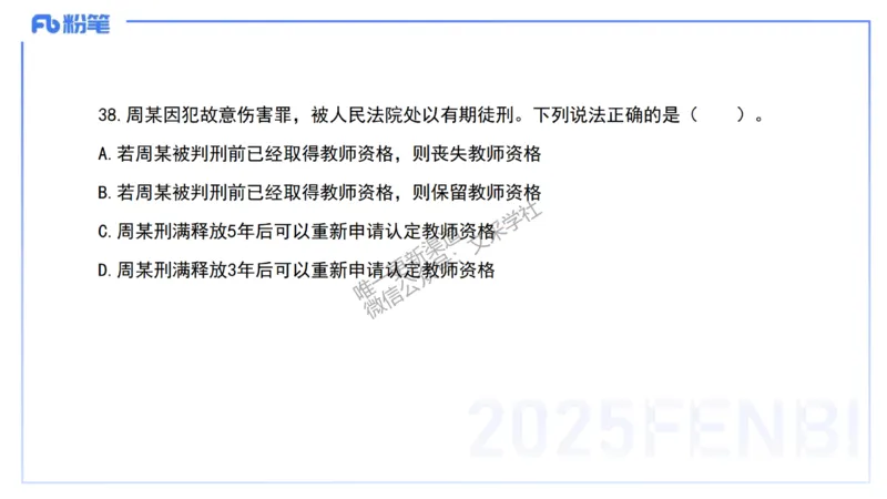 03.法律法规1&mdash;艺楠_4-教培资料-26年最新资料-同步更新_初中高中教资_2025下中学教资笔试_012025下系统课-综合素质（科一网课完结）_六、单选核心考点练习_讲义