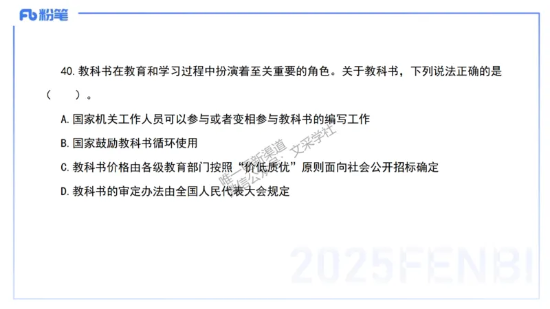 03.法律法规1&mdash;艺楠_4-教培资料-26年最新资料-同步更新_初中高中教资_2025下中学教资笔试_012025下系统课-综合素质（科一网课完结）_六、单选核心考点练习_讲义