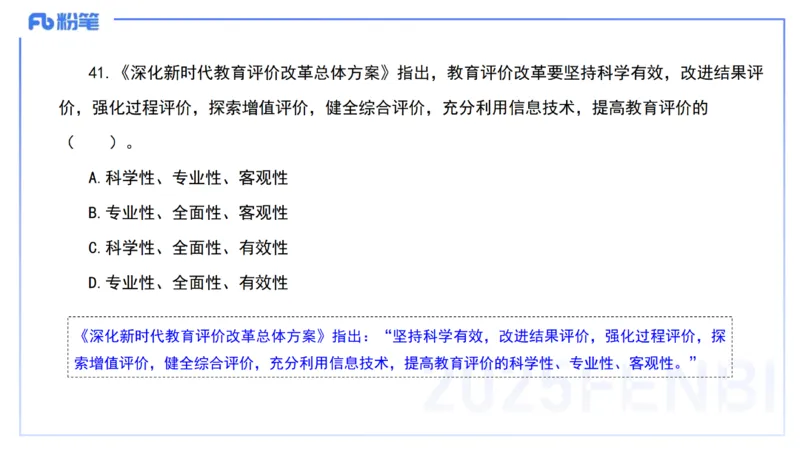 03.法律法规1&mdash;艺楠_4-教培资料-26年最新资料-同步更新_初中高中教资_2025下中学教资笔试_012025下系统课-综合素质（科一网课完结）_六、单选核心考点练习_讲义
