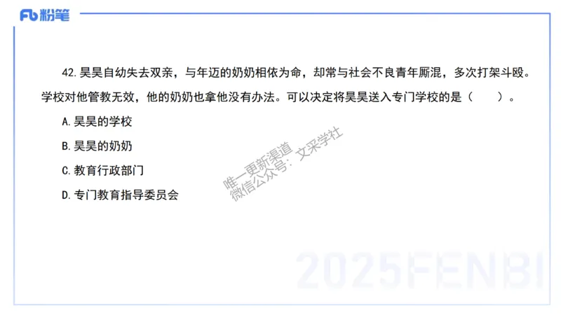 03.法律法规1&mdash;艺楠_4-教培资料-26年最新资料-同步更新_初中高中教资_2025下中学教资笔试_012025下系统课-综合素质（科一网课完结）_六、单选核心考点练习_讲义