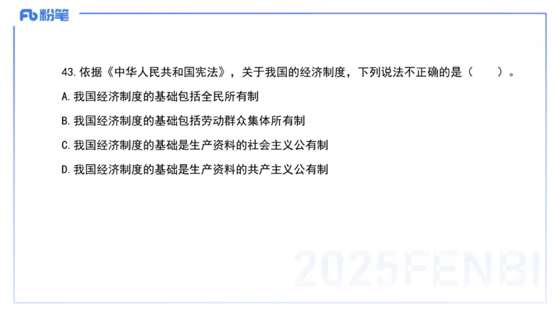 03.法律法规1&mdash;艺楠_4-教培资料-26年最新资料-同步更新_初中高中教资_2025下中学教资笔试_012025下系统课-综合素质（科一网课完结）_六、单选核心考点练习_讲义
