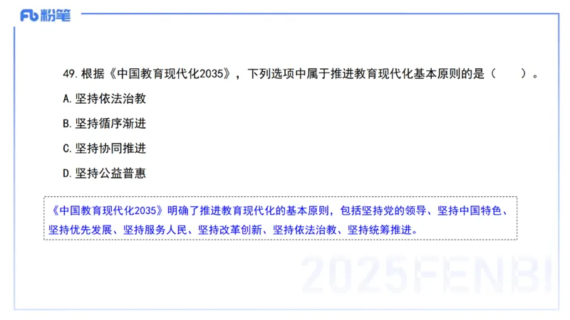 03.法律法规1&mdash;艺楠_4-教培资料-26年最新资料-同步更新_初中高中教资_2025下中学教资笔试_012025下系统课-综合素质（科一网课完结）_六、单选核心考点练习_讲义