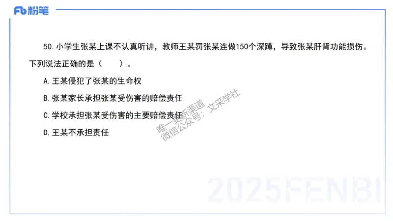 03.法律法规1&mdash;艺楠_4-教培资料-26年最新资料-同步更新_初中高中教资_2025下中学教资笔试_012025下系统课-综合素质（科一网课完结）_六、单选核心考点练习_讲义