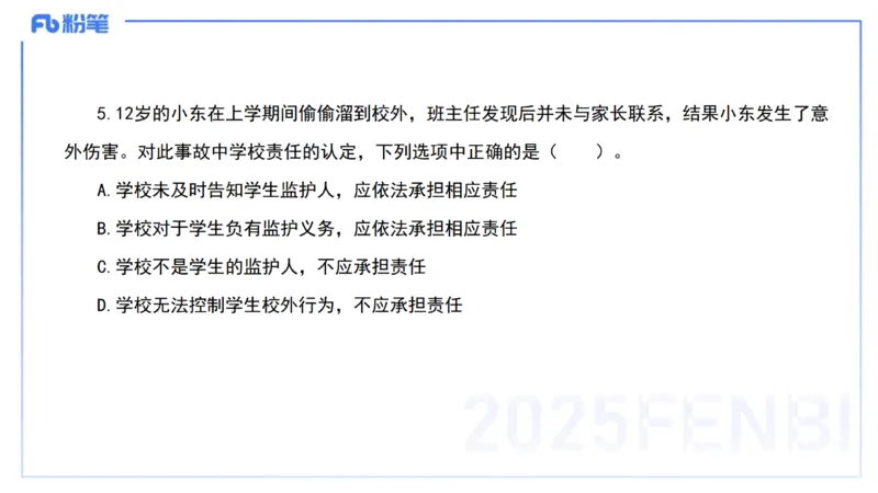 03.法律法规1&mdash;艺楠_4-教培资料-26年最新资料-同步更新_初中高中教资_2025下中学教资笔试_012025下系统课-综合素质（科一网课完结）_六、单选核心考点练习_讲义