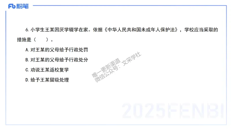 03.法律法规1&mdash;艺楠_4-教培资料-26年最新资料-同步更新_初中高中教资_2025下中学教资笔试_012025下系统课-综合素质（科一网课完结）_六、单选核心考点练习_讲义