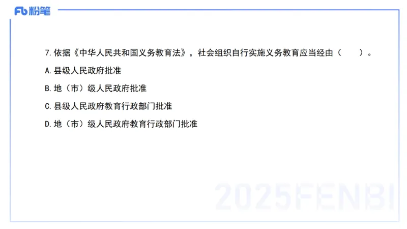 03.法律法规1&mdash;艺楠_4-教培资料-26年最新资料-同步更新_初中高中教资_2025下中学教资笔试_012025下系统课-综合素质（科一网课完结）_六、单选核心考点练习_讲义
