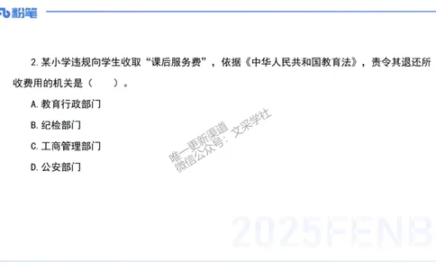 03.法律法规1&mdash;艺楠_4-教培资料-26年最新资料-同步更新_初中高中教资_2025下中学教资笔试_012025下系统课-综合素质（科一网课完结）_六、单选核心考点练习_讲义