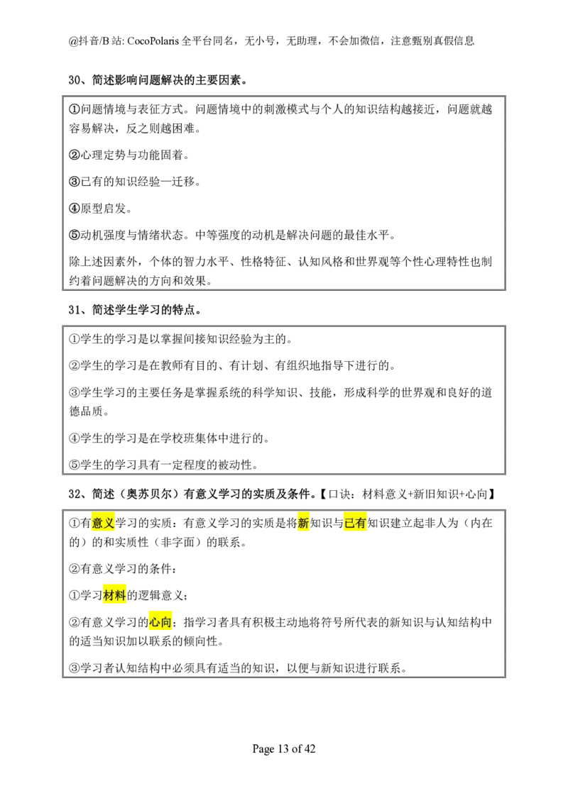 01中学科二简答2025下_4-教培资料-26年最新资料-同步更新_科一科二电子资料合集中小幼（笔记真题知识点汇总等）文件多，按需保存_各机构笔记合集（中小幼）推荐