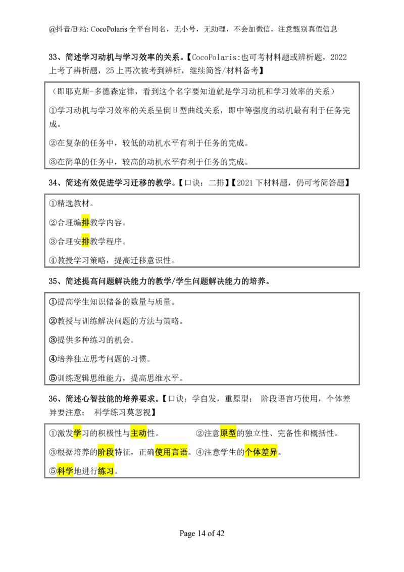 01中学科二简答2025下_4-教培资料-26年最新资料-同步更新_科一科二电子资料合集中小幼（笔记真题知识点汇总等）文件多，按需保存_各机构笔记合集（中小幼）推荐