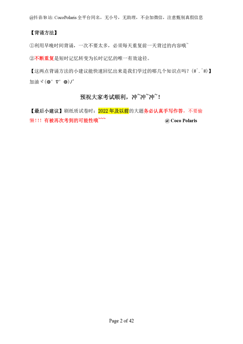 01中学科二简答2025下_4-教培资料-26年最新资料-同步更新_科一科二电子资料合集中小幼（笔记真题知识点汇总等）文件多，按需保存_各机构笔记合集（中小幼）推荐
