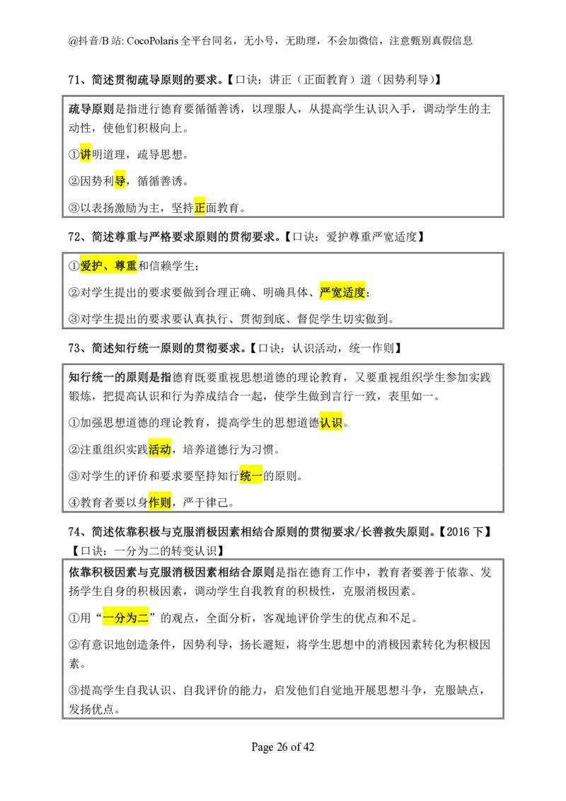 01中学科二简答2025下_4-教培资料-26年最新资料-同步更新_科一科二电子资料合集中小幼（笔记真题知识点汇总等）文件多，按需保存_各机构笔记合集（中小幼）推荐