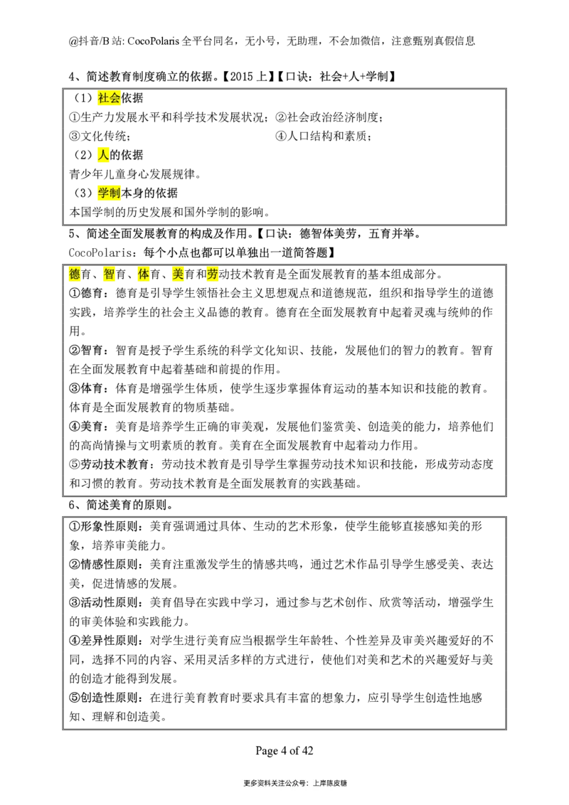 01中学科二简答2025下_4-教培资料-26年最新资料-同步更新_科一科二电子资料合集中小幼（笔记真题知识点汇总等）文件多，按需保存_各机构笔记合集（中小幼）推荐