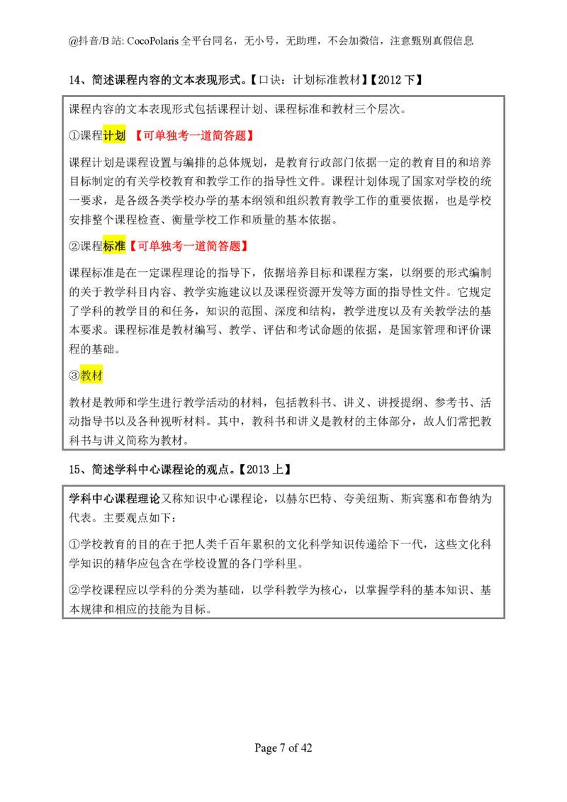 01中学科二简答2025下_4-教培资料-26年最新资料-同步更新_科一科二电子资料合集中小幼（笔记真题知识点汇总等）文件多，按需保存_各机构笔记合集（中小幼）推荐
