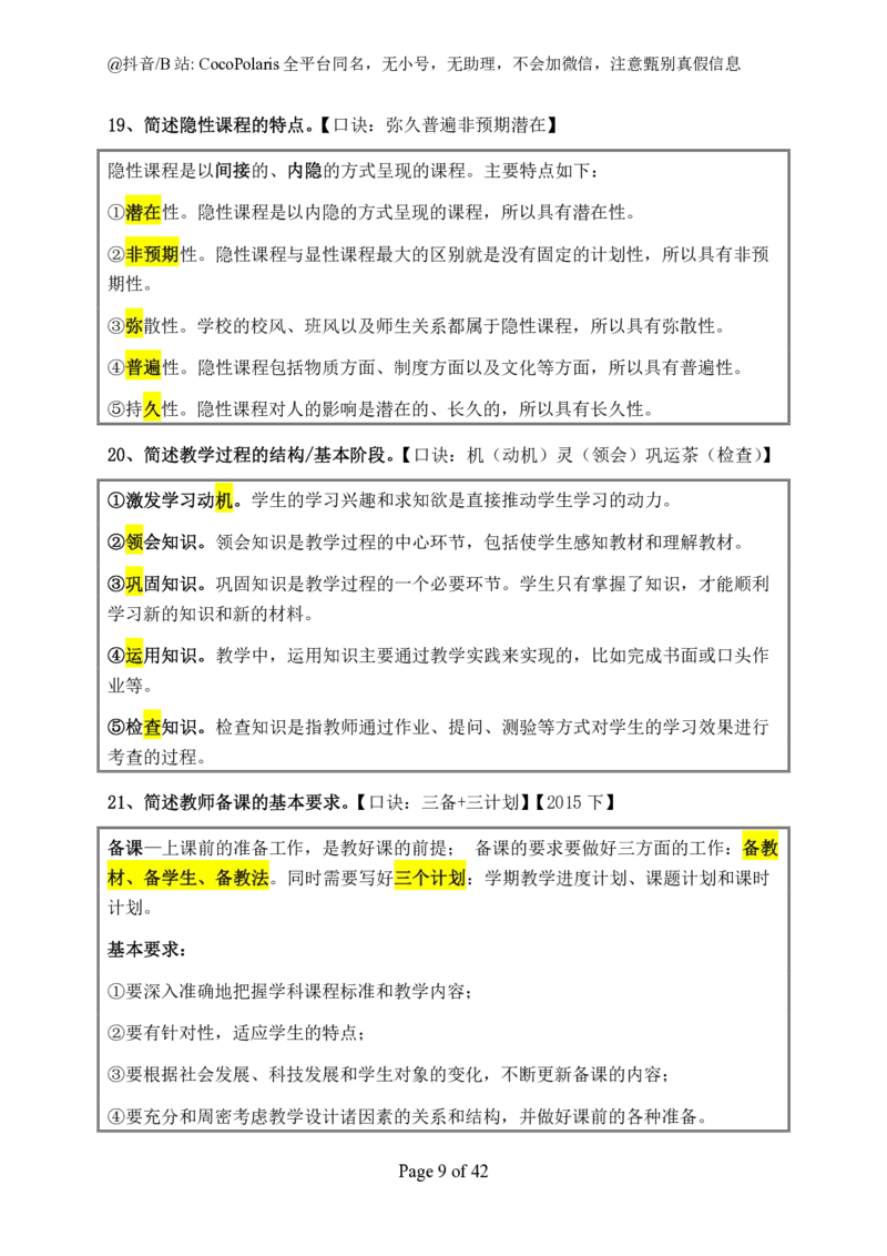 01中学科二简答2025下_4-教培资料-26年最新资料-同步更新_科一科二电子资料合集中小幼（笔记真题知识点汇总等）文件多，按需保存_各机构笔记合集（中小幼）推荐