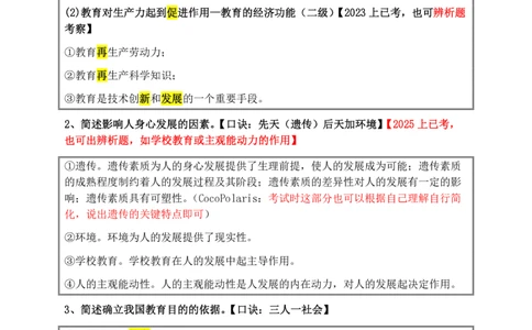 01中学科二简答2025下_4-教培资料-26年最新资料-同步更新_科一科二电子资料合集中小幼（笔记真题知识点汇总等）文件多，按需保存_各机构笔记合集（中小幼）推荐