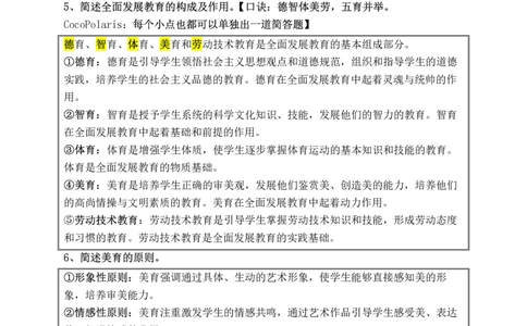 01中学科二简答2025下_4-教培资料-26年最新资料-同步更新_科一科二电子资料合集中小幼（笔记真题知识点汇总等）文件多，按需保存_各机构笔记合集（中小幼）推荐