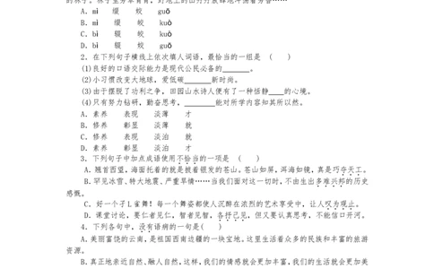 2010年云南省中招考试语文试题(word版，有答案)_中考真题_1.语文中考真题2015-2024年_地区卷_云南省_云南中考语文2009--2022年（云南省统一试卷）