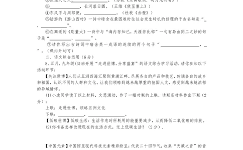 2010年云南省中招考试语文试题(word版，有答案)_中考真题_1.语文中考真题2015-2024年_地区卷_云南省_云南中考语文2009--2022年（云南省统一试卷）
