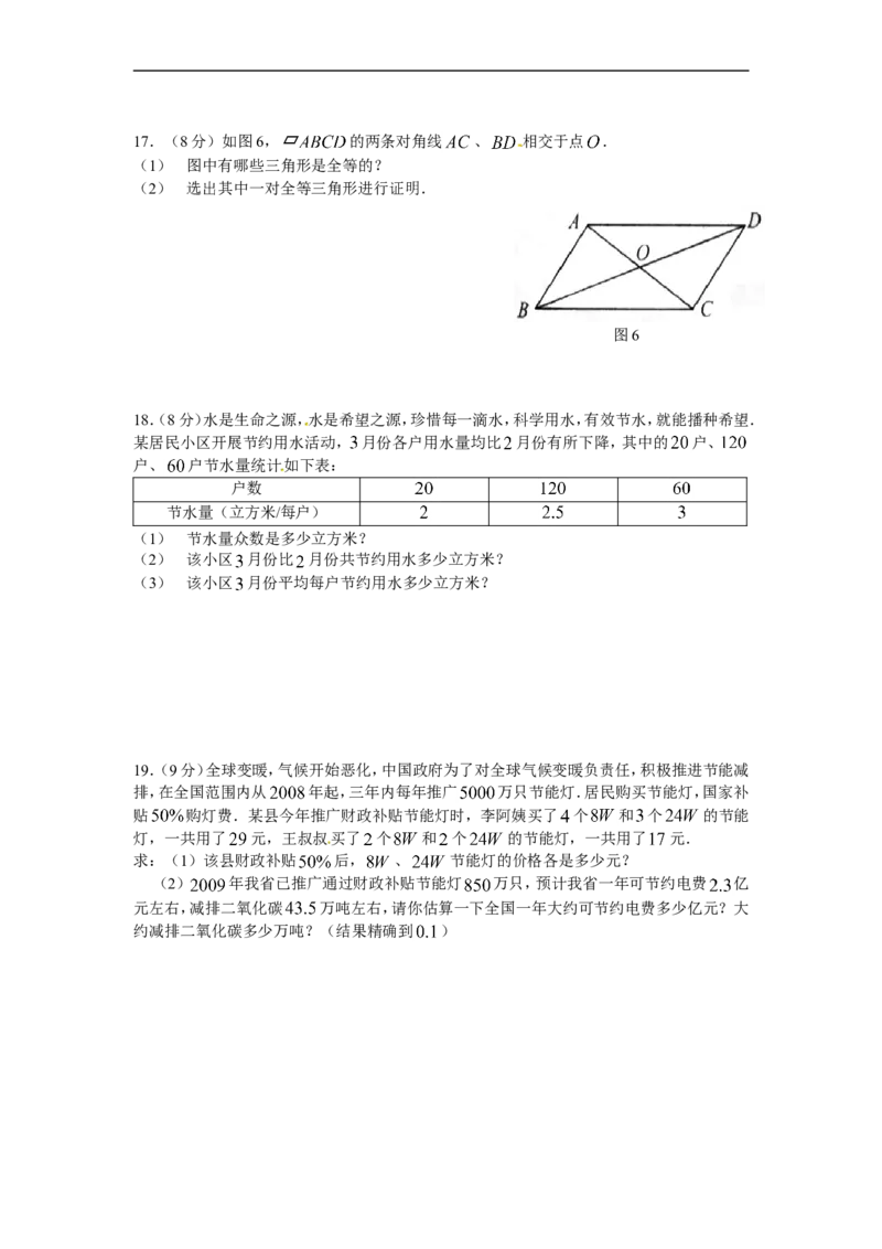 2010年云南省中考数学试卷及答案（word版）_中考真题_2.数学中考真题2015-2024年_地区卷_云南省_云南中考数学2010--2022年（云南省统一试卷）