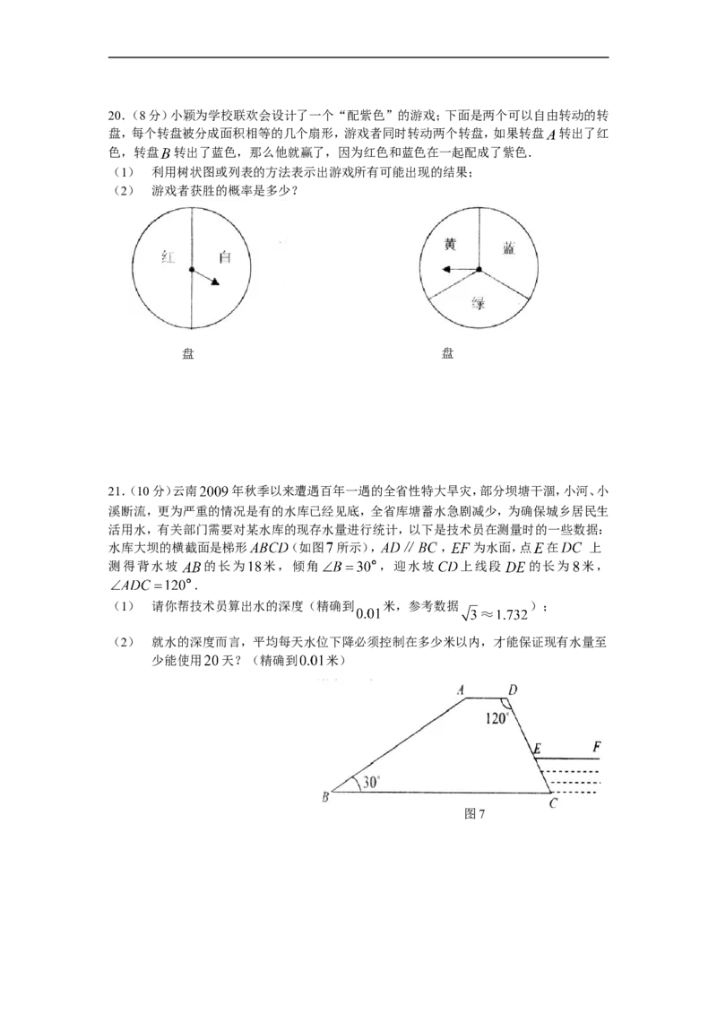 2010年云南省中考数学试卷及答案（word版）_中考真题_2.数学中考真题2015-2024年_地区卷_云南省_云南中考数学2010--2022年（云南省统一试卷）