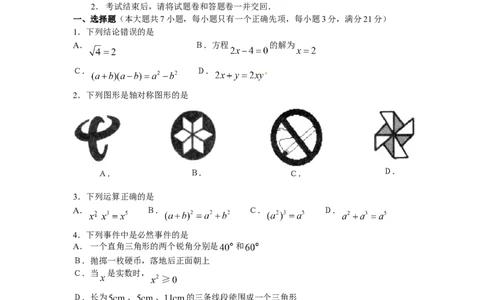2010年云南省中考数学试卷及答案（word版）_中考真题_2.数学中考真题2015-2024年_地区卷_云南省_云南中考数学2010--2022年（云南省统一试卷）