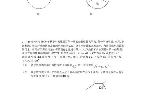 2010年云南省中考数学试卷及答案（word版）_中考真题_2.数学中考真题2015-2024年_地区卷_云南省_云南中考数学2010--2022年（云南省统一试卷）