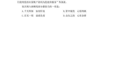 2024.09.24+国考第36季&省考第28季-言语1道双空成语（地市、西藏）录课+王晓玉（讲义+笔记）（模考大赛差异题解析课）_2026考公资料_（10）粉笔_2025粉笔国考省考980（课＋笔记）